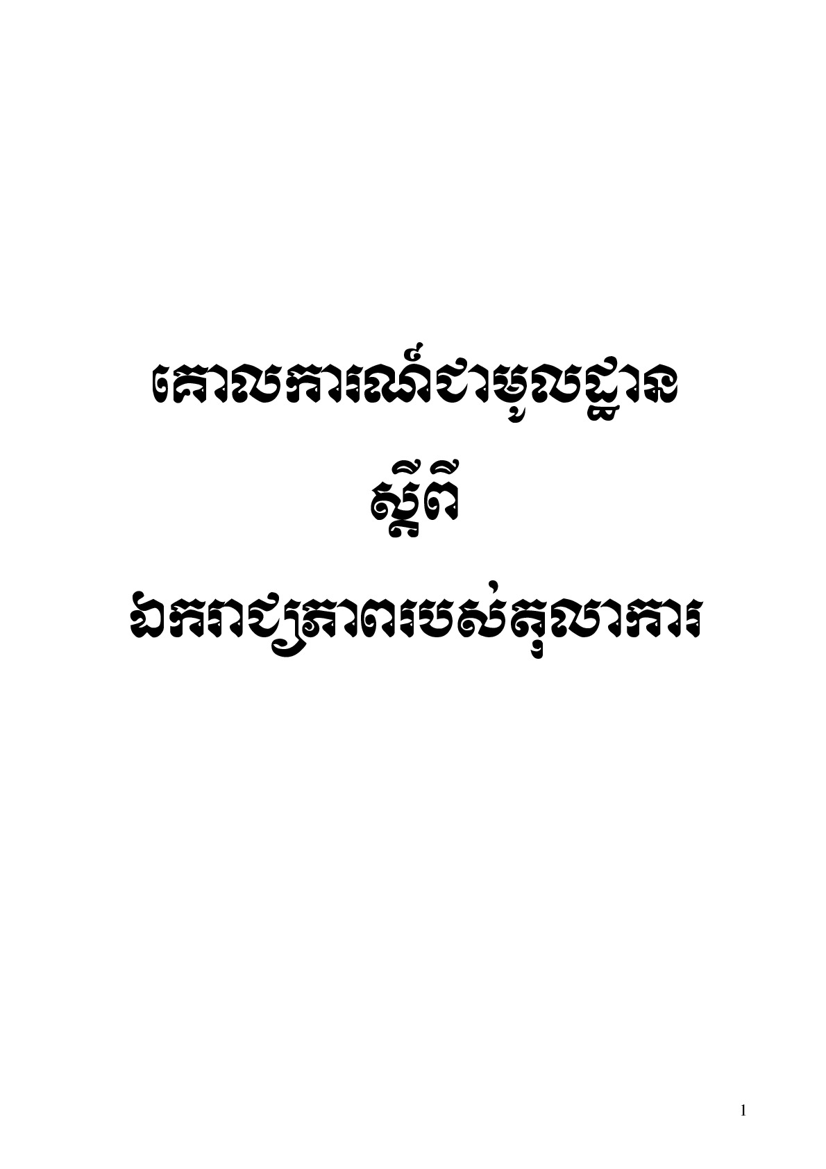 NCDD